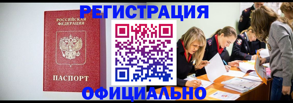 временная регистрация в квартире в Балаково
