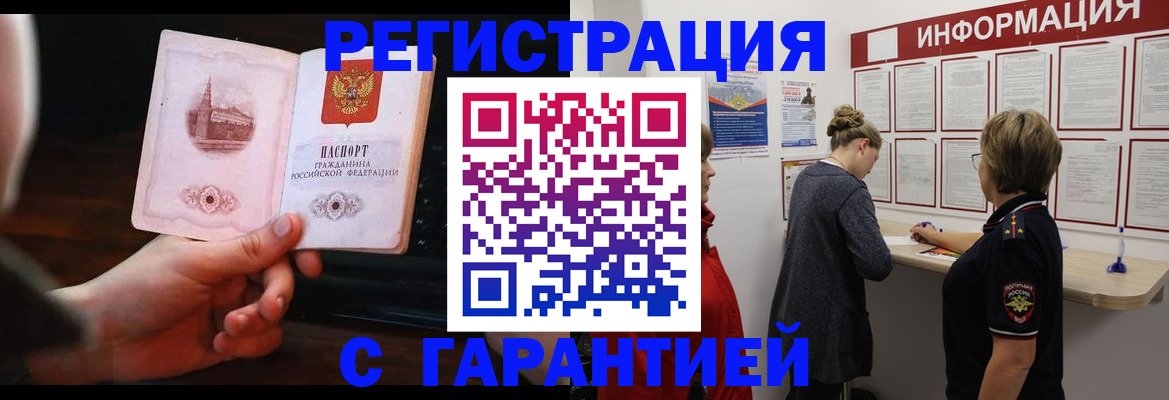 прописка поиск в Балаково