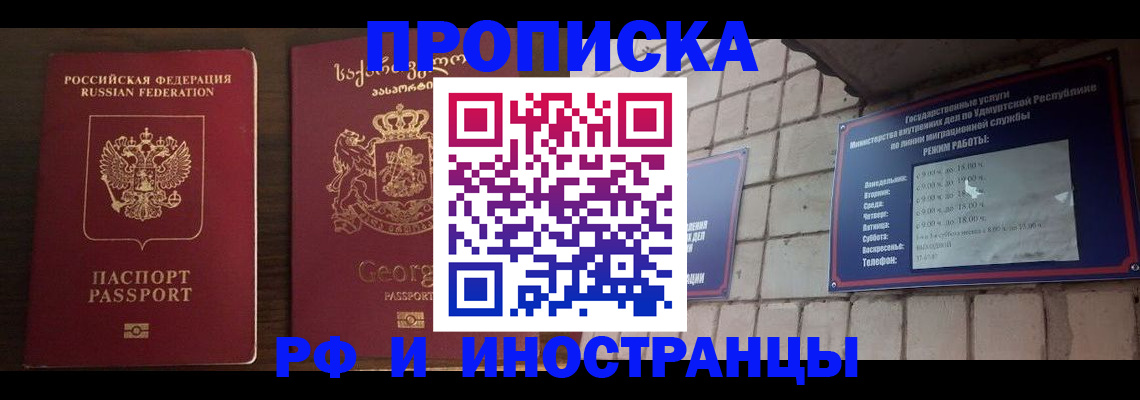временная регистрация поиск в Балаково