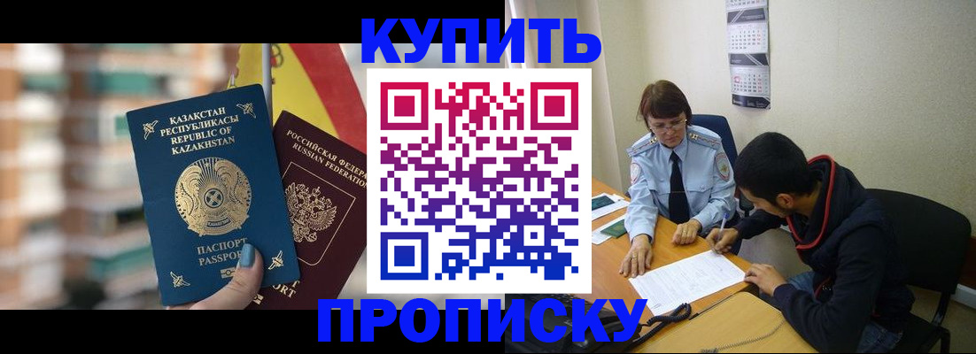 прописка регистрация в Балаково