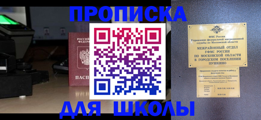 временная регистрация для всех в Балаково
